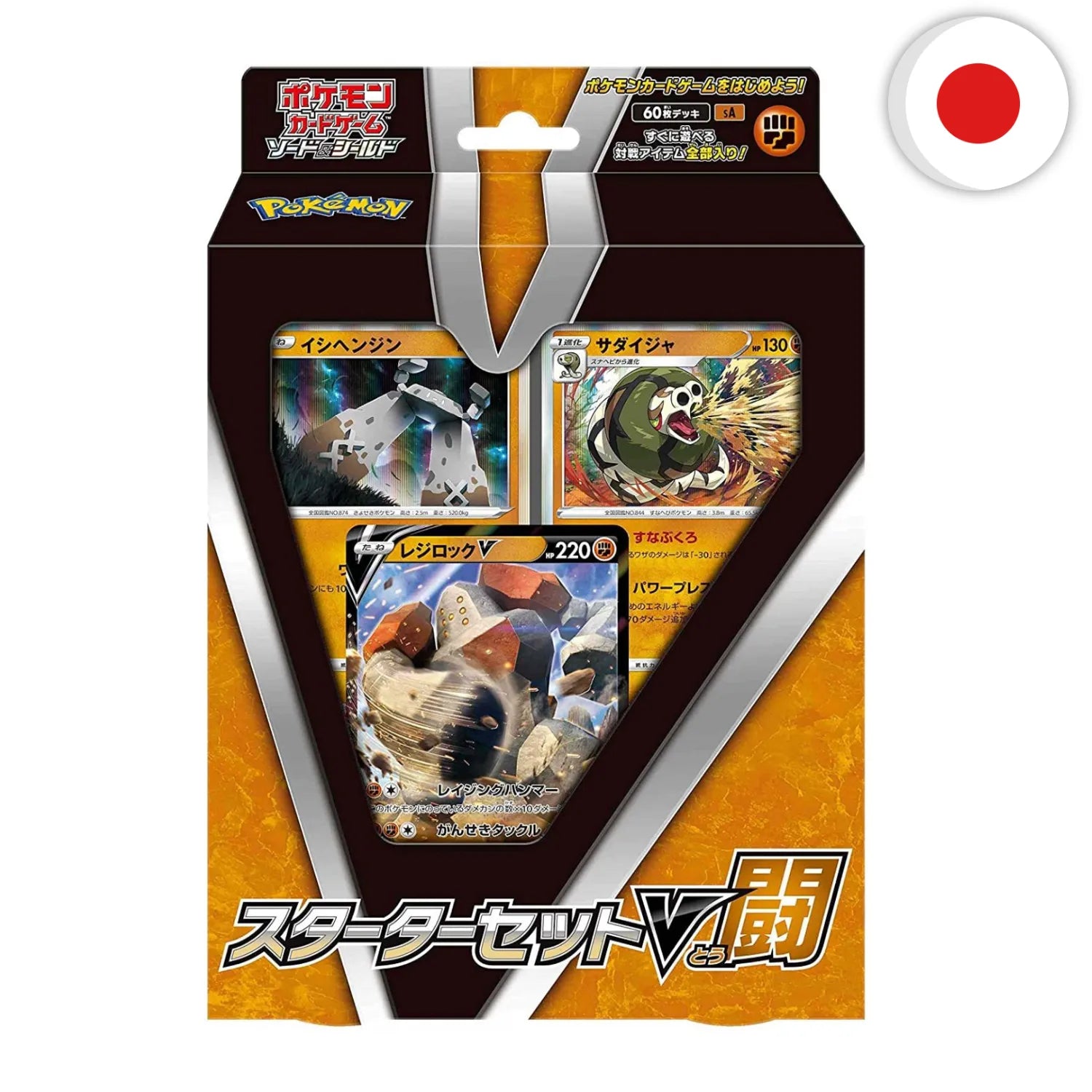 Pokémon (JPN) - Sword & Shield Starter Deck Set V Figthing