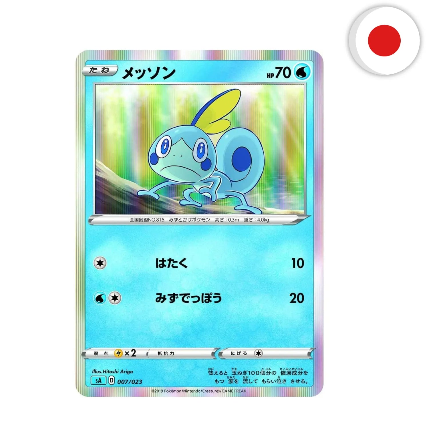Pokémon (JPN) - Sword & Shield Starter Deck Set V Water