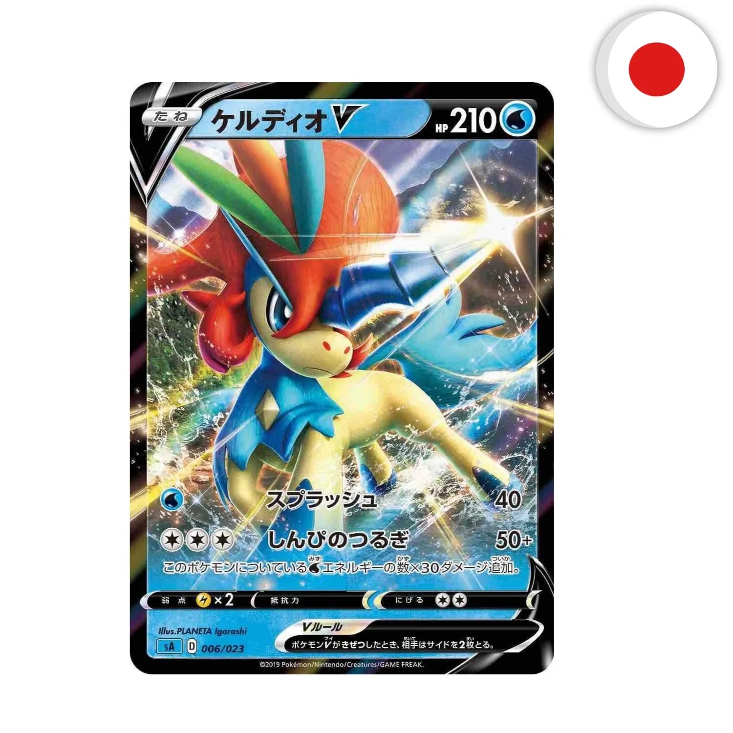 Pokémon (JPN) - Sword & Shield Starter Deck Set V Water