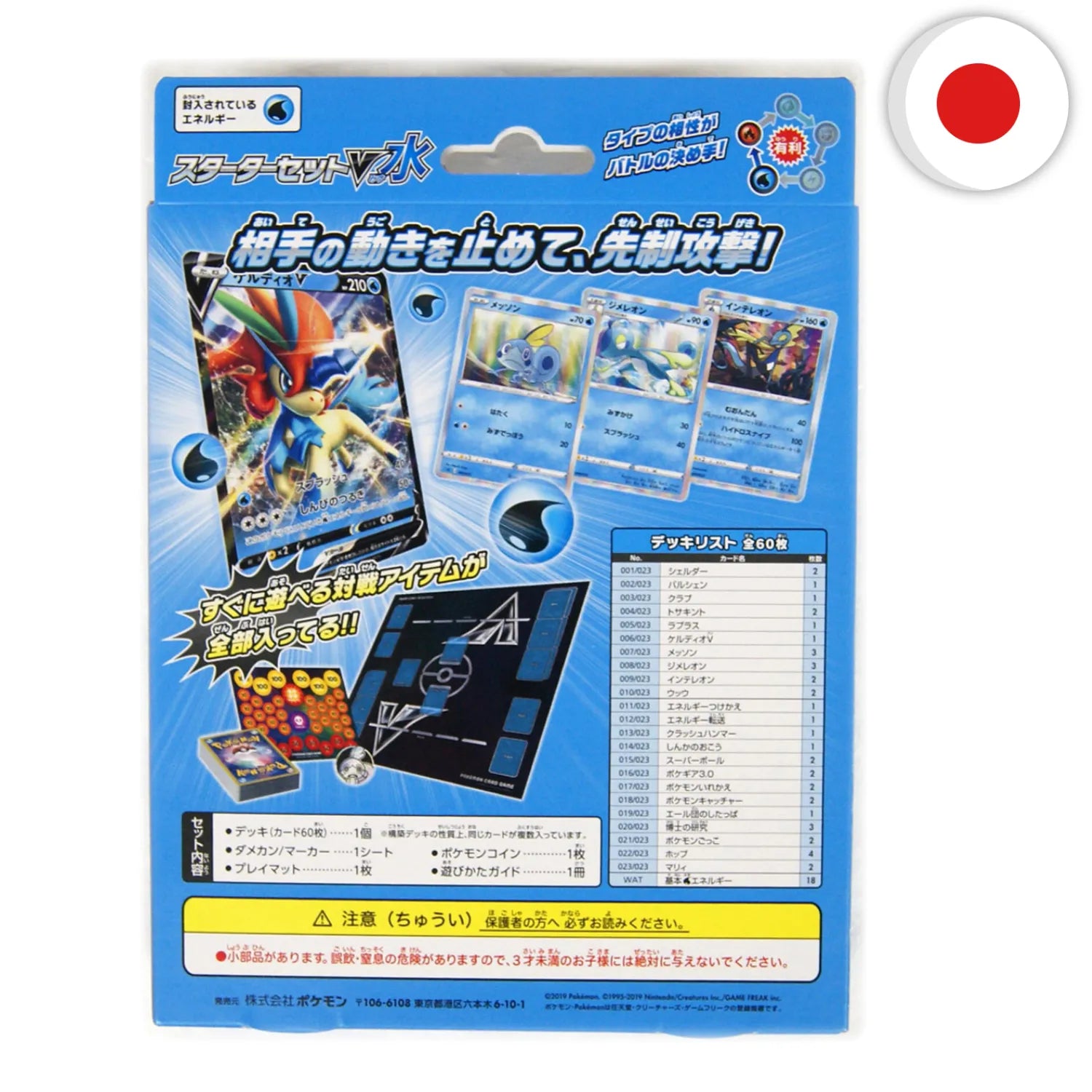 Pokémon (JPN) - Sword & Shield Starter Deck Set V Water